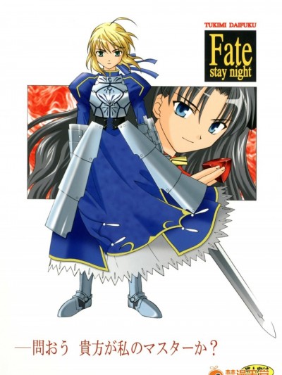 [〆切り3分前 (月見大福)] ー問おう。貴方が私のマスターか？(Fate／stay night)&nbsp;&nbsp;[脸肿汉化组]