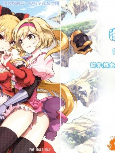 (同人誌) (C90) [介錯 (介錯)] 攻め攻めジータちゃん騎空団 (グランブルーファンタジー)