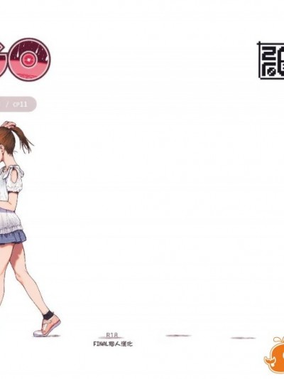 [zero戦 (xxzero)] GO (ポケモンGO) [final個人漢化]