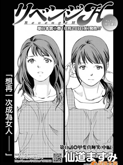[仙道ますみ][リベンジH #19]
