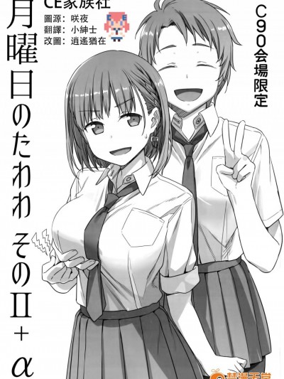 [比村乳業(比村奇石)][月曜日のたわわ そのⅡ α C90会場限定]