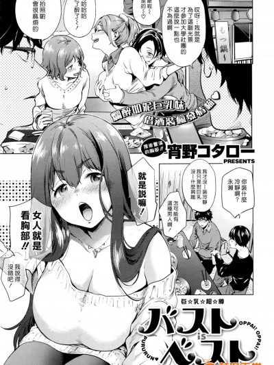 [宵野コタロー][(COMIC 快楽天 2016年4月号)バスト is ベスト]