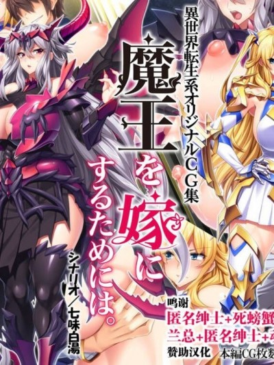 [转尾巴猫汉化] [Mケイフ (めろん22)] 魔王を嫁にするためには。