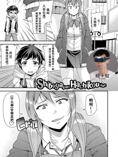 [蟑+蚊个人汉化]  [皐月芋網] 渋谷さんちのハチコーくん [中国翻译] [無修正] [DL版]