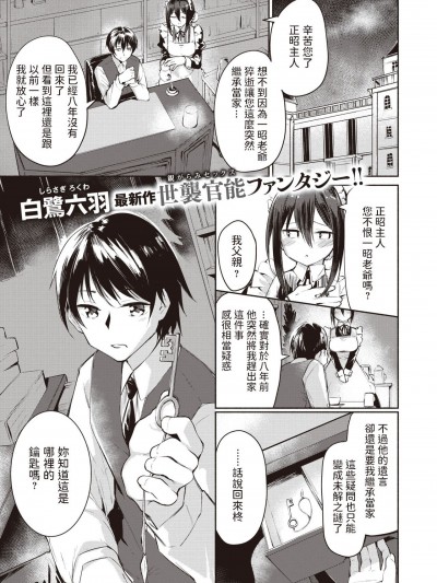 [白鷺六羽] カゴノアイ (COMIC 快楽天ビースト 2022年3月号) 中文翻譯