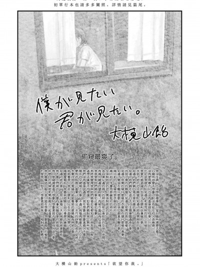 欲望你我 [大横山飴] 僕が見たい君が見たい。 (COMIC アオハ 2019 春) [中国翻訳] [DL版]