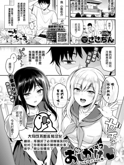 [大鸟可不敢乱转汉化] [Digital] [ささちん] おしかけ×2♡ (COMIC BAVEL 2022年4月号)