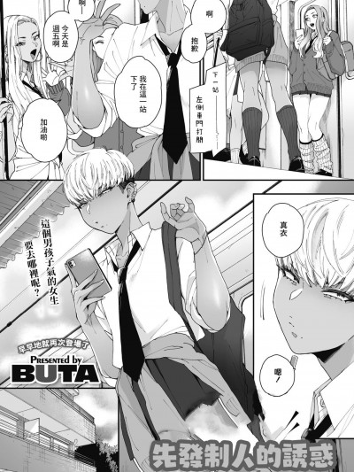 先發制人的誘惑 (COMIC HOTMILK 2021-12) [Buta] 先制テンプテーション (コミックホットミルク 2021年12月号) [中国翻訳] [DL版]