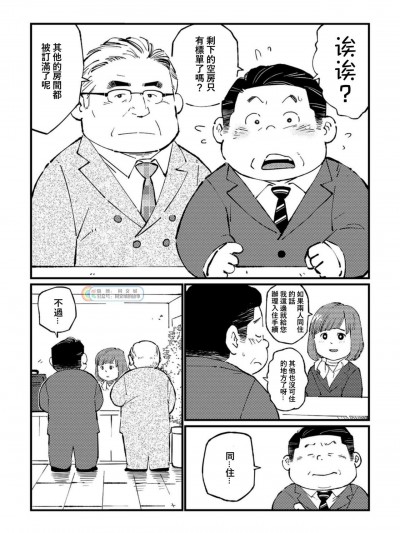 [同文城] [ガロウ好き] 元祖ノンケ部長 [Chinese] [中国翻訳]
