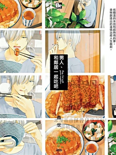 男人、和鄰居一起吃吧/男子、隣人と食せよ