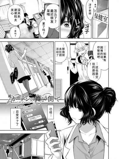 [恋恋个人汉化] [Digital] [魚山ケイジ] 続·カーテンの向こう側で (COMIC BAVEL 2021年8月号)