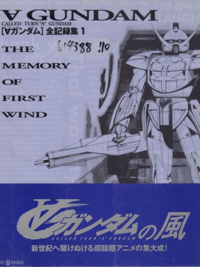THE MEMORY OF FIRST WIND ターンエーガンダム全記録集1