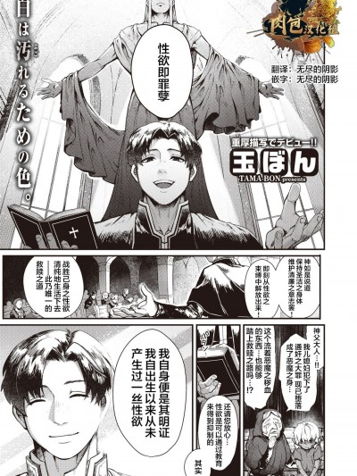 [肉包汉化组] [玉ぼん] 性なる福音 (異世快楽天 Vol.4) [中国翻訳]