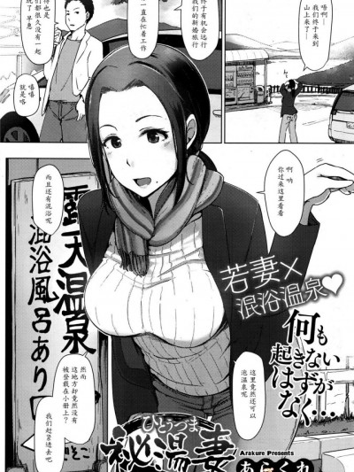 [あらくれ] 秘湯妻 (コミックホットミルク 2016年8月号) [中国翻訳]