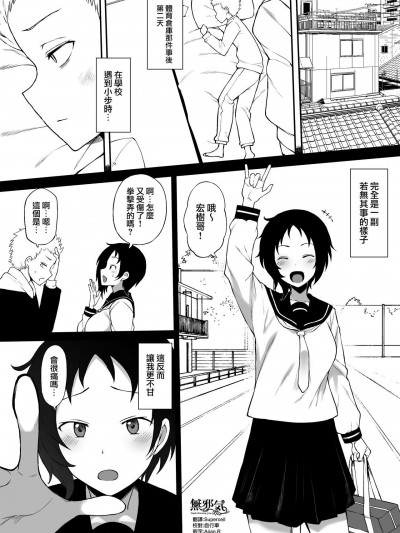 [無邪気漢化組] [テラスMC] 黒人の転校生にNTRる ⑥前編 (オリジナル) [中国翻訳]
