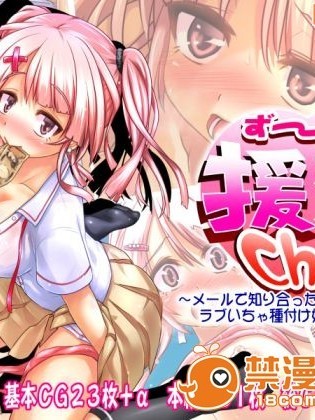 [ヘヴンスター] ず～っと援交Chu ～メールで知り合った援交JKに本気になってラブいちゃ種付け妊娠セックス～