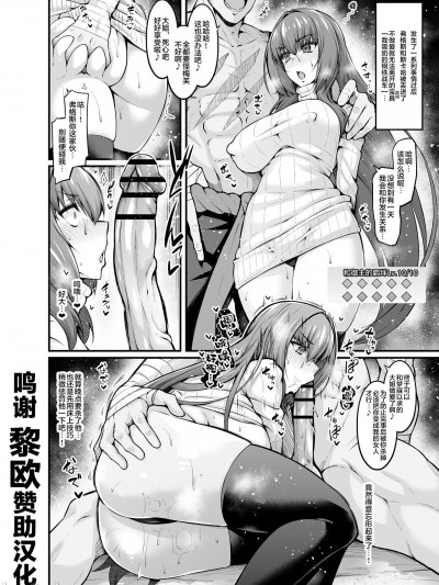 [黎欧x苍蓝星汉化组] [あんこまん] スカサハvsフェルグス (Fate/Grand Order)