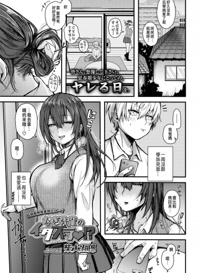 [柴犬五郎] なぎ先輩のイ・タ・ズ・ラ♥!? (COMIC アオハ 2020冬)