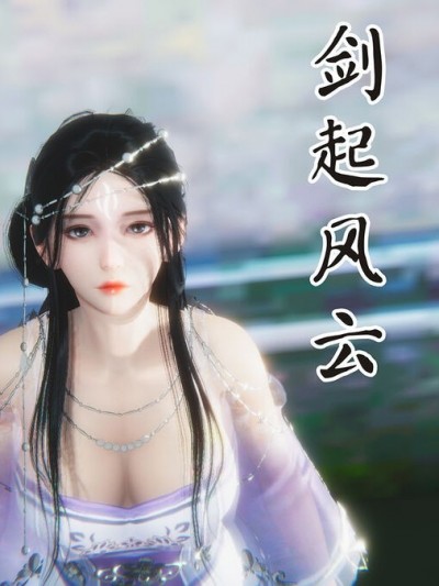 [八爪鱼] 剑起风云