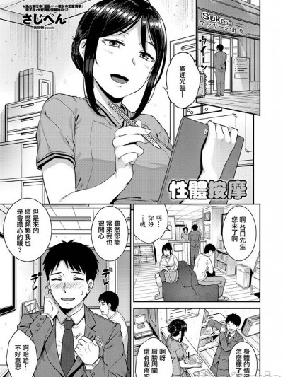[无偿さじぺん] 性体まっさーじ[中国翻译]-1280x