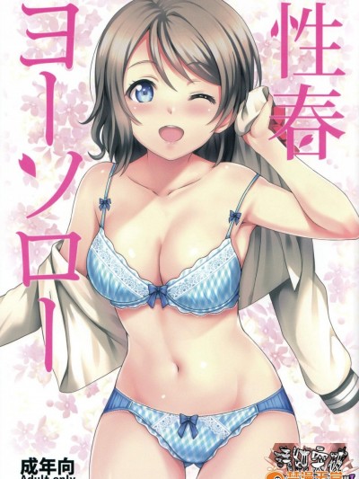 [AGOI亭(三九呂)][性春ヨーソロー]