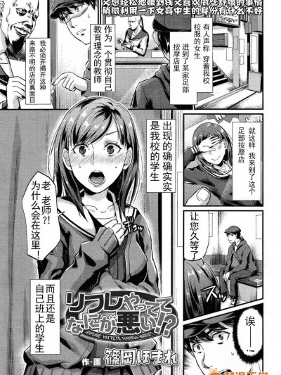 [篠岡ほまれ][リフレやっててなにが悪い!(COMIC 高 Vol.3)]