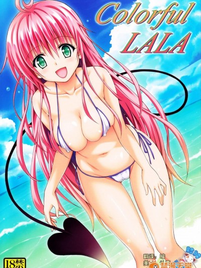[虎マシーン(春日部太郎)][Colorful LALA]