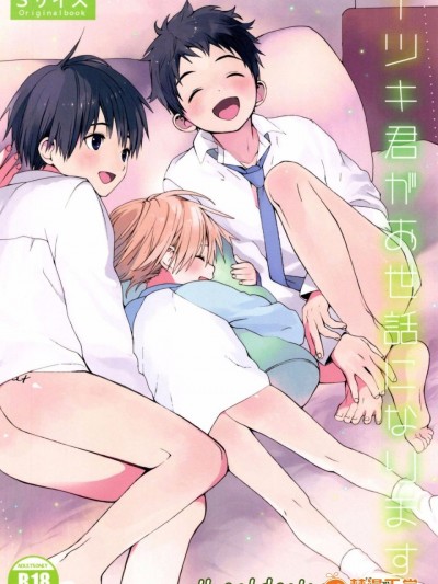 (ショタプチ) [Sサイズ (しなちく)] イツキ君がお世話になります [中国翻訳]