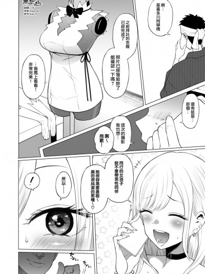 [無邪気漢化組] [テラスMC] 喜多〇海夢 NTRミニ漫画 (その着せ替え人形は恋をする) [中国翻訳]