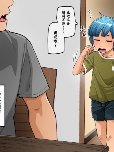 [转尾巴猫汉化] [神ﾉ裂支店] 弟の安眠指導 [中国翻訳]