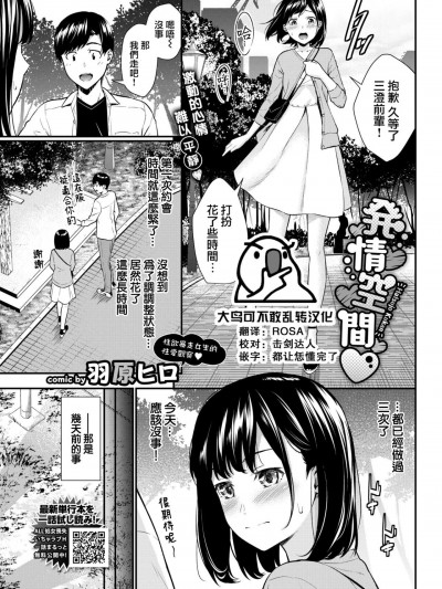 [大鸟可不敢乱转汉化] [Digital] [羽原ヒロ] 発情空間 (COMIC BAVEL 2022年5月号) [中国翻訳] [DL版]