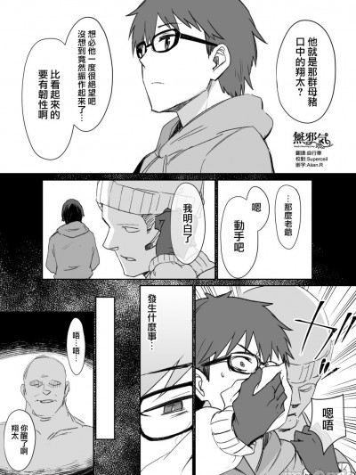 [無邪気漢化組] [草野郎] 未亡人母娘と上級国民 IF「メス奴隷の争い」END [中国翻訳]