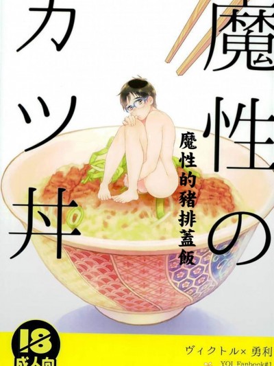 [色想(田舎紳士)][魔性のカツ丼]
