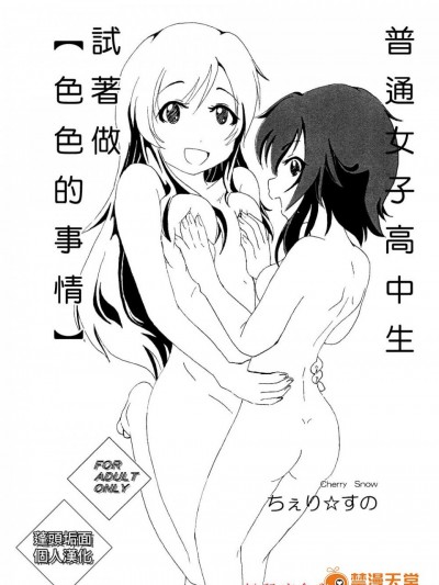 [りん][普通の女子高生が｢えっちなこと｣やってみた。]