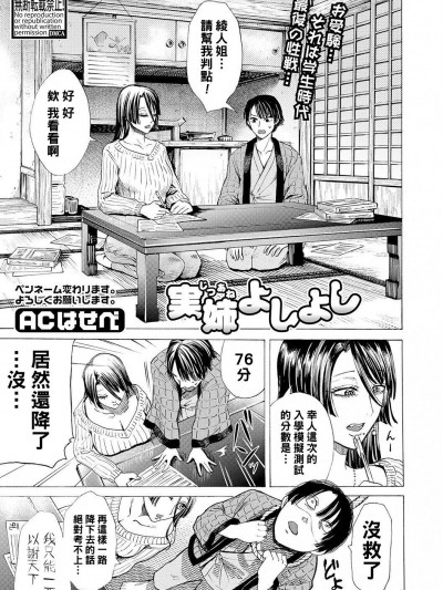 [ACはせべ] 実姉よしよし (COMIC 真激 2019年3月号) [中国翻訳] [DL版]