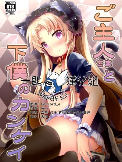[一匙咖啡豆汉化组] (貢ドル13) [SMYSLE (さんしょう)] ご主人さまと下僕のカンケイ (快盗天使ツインエンジェル) [中国翻訳]