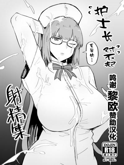 [黎欧x苍蓝星汉化组] [Digital] [イニシアティ部 (不嬢女子)] ふちょごめ射精集 (Fate/Grand Order) [中国翻訳] [DL版]