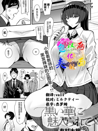 [两面包夹汉化组] [Digital] [有村大根] 黒い華に魅入られて (COMIC アンスリウム 2022年4月号) [中国翻訳] [DL版]