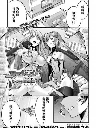 [自宅用汉化] [Digital] [SHUKO] 超昂神騎エクシール ～双翼、魔悦調教～ THE COMIC 08 (二次元ドリームマガジン Vol.118) [中国翻訳] [DL版]
