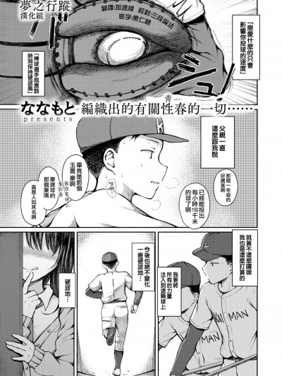 被白皮辣妹追逐的日子 [夢之行蹤漢化組] [Digital] [ななもと] 白ギャルを追いかけて (コミックゼロス #93) [中国翻訳] [DL版]