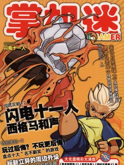 Pocket Gamer 电子天下·掌机迷 vol.109