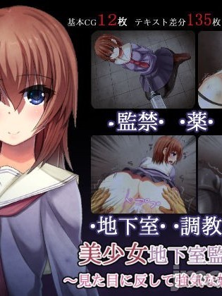 [便宜汉化组] [るていん] 美少女地下室監禁調教~見た目に反して強気な娘も牝奴隷~ [中国翻訳]