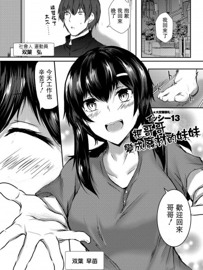 把哥哥變成廢材的妹妹 [イッシー13] 兄をダメにする妹 (COMIC ペンギンクラブ 2021年3月号) [中国翻訳] [DL版]