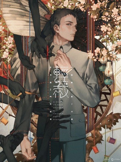 轻裁-男子制服图鉴与制服男子绝对领域