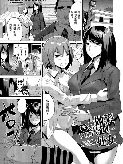 [たぬきマソ] わたしエッチに興味ないし…処女だしっ (COMIC ペンギンクラブ 2021年3月号) [中国翻訳] [DL版]