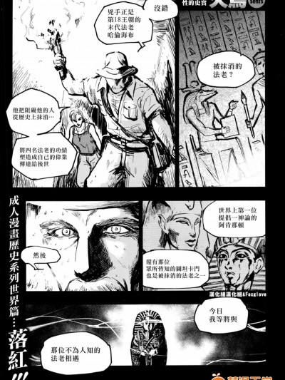 [火鳥][(COMIC 快楽天ビースト 2016年10月号)快楽ヒストリエ ~古代エジプト編~]