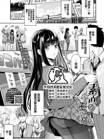 [大鸟可不敢乱转汉化]  [紺菓] 素直なキモチ♥ (COMIC BAVEL 2022年5月号) [中国翻訳] [DL版]