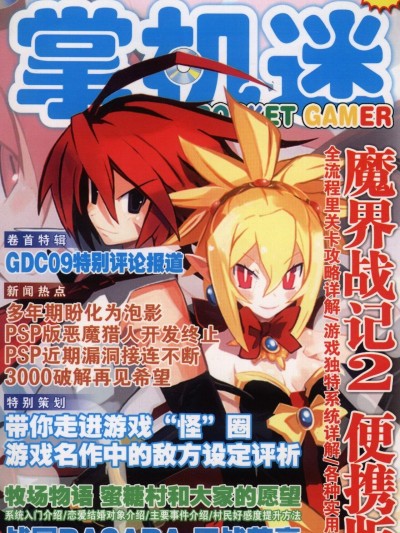 Pocket Gamer 电子天下·掌机迷 vol.118