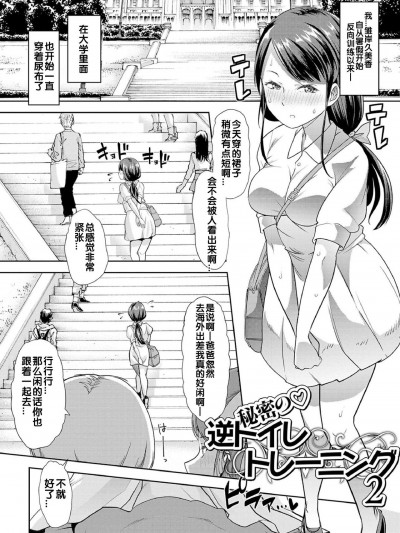 [zxycat2个人汉化] [蜜姫モカ] ヒミツの逆トイレトレーニング 2 (えっちなおむつっ娘は好きですか?) [中国翻訳] [DL版]