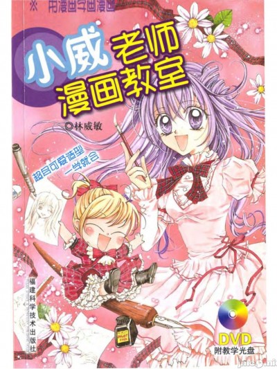 [林威敏] 小威老师漫画教室